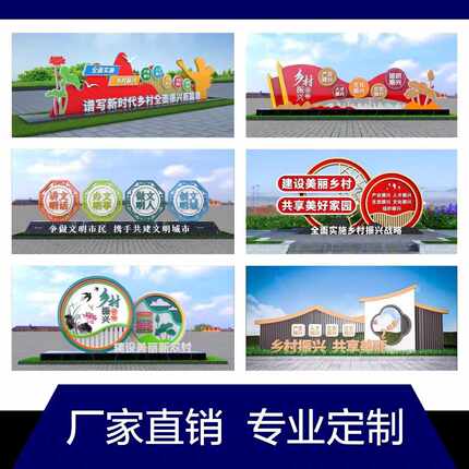 美丽乡村党建小品景观核心价值观标识牌雕塑精神堡垒