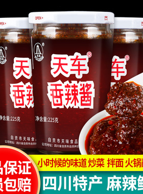 正宗天车牌香辣酱225g*2瓶北京烤鸭辣酱四川特产家用辣椒酱麻辣酱