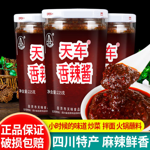正宗天车牌香辣酱拌面夹馍