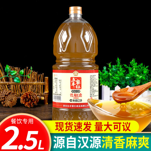 正宗五丰黎红花椒油四川汉源麻油