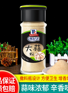 味好美食用大蒜粉42g家用 24瓶包邮 garlic powder香蒜粉烧烤撒料