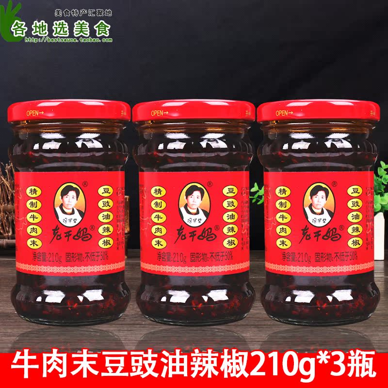 ÌÕ»ª±ÌÀϸÉÂèÅ£ÈâÄ©¶¹ôùÓÍÀ±½·210g*3Æ¿ À±½·½´°èÃæÌõÏãÀ±Å£Èâ½´