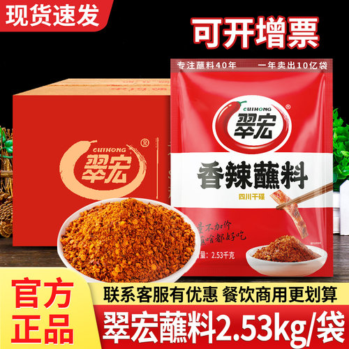翠宏香辣碟蘸料2.5kg烧烤辣椒面