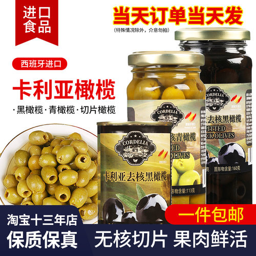 卡利亚去核新鲜橄榄果西班牙进口