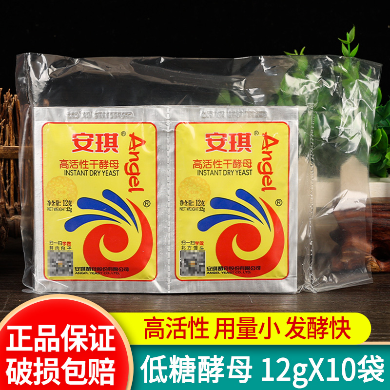 安琪高活性干酵母低糖型12g*10家用面包烘焙蒸馒头包子发面孝母粉-封面