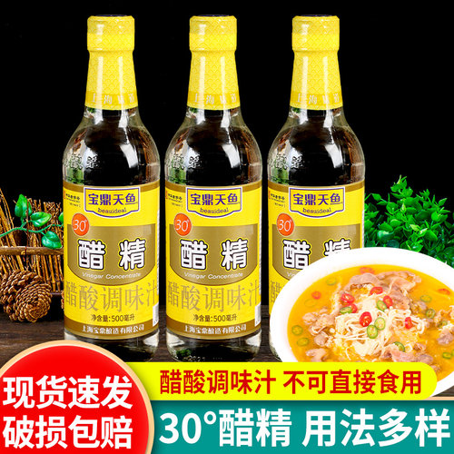 上海宝鼎天鱼醋精醋酸调味汁白醋