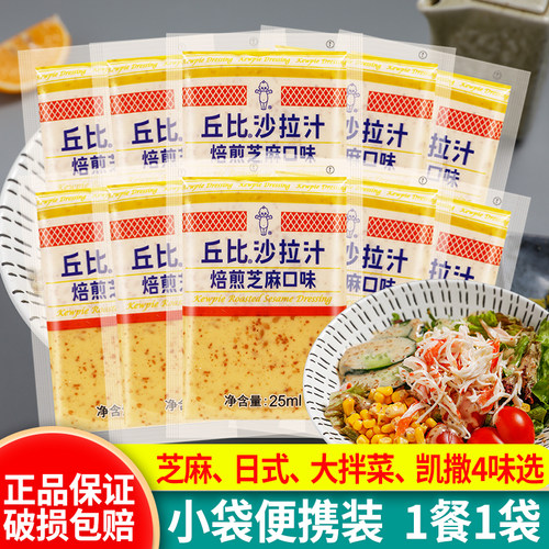 丘比沙拉汁焙煎芝麻大拌菜日式