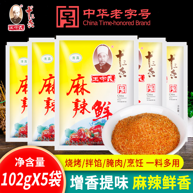 王守义十三香麻辣鲜102g炒菜调料