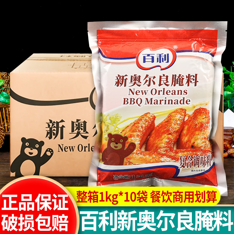 百利新奥尔良腌料1000g商用整箱图片