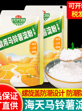 海天代代田马铃薯淀粉200g*2袋装家用土豆生粉烘焙原料烹饪勾芡粉