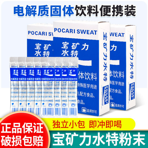 宝矿力水特粉末电解质固体饮料