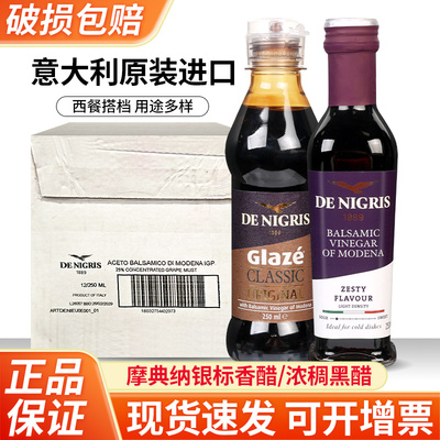尼歌丽斯浓稠黑醋原装进口调味汁