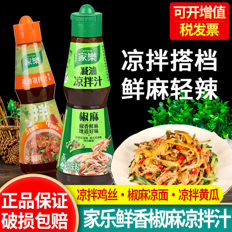 家乐鲜香椒麻凉拌汁230g凉拌鸡丝图片