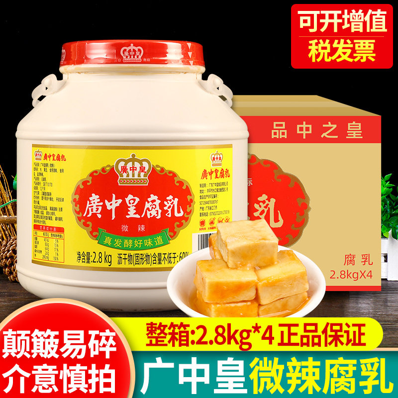 广中皇微辣腐乳2.8kg*4 广东红方豆腐乳川味火锅蘸料酱豆腐大桶装,粮油调味/速食/干货/烘焙,豆腐乳,淘宝优惠券,粉丝福利购,淘宝优惠卷