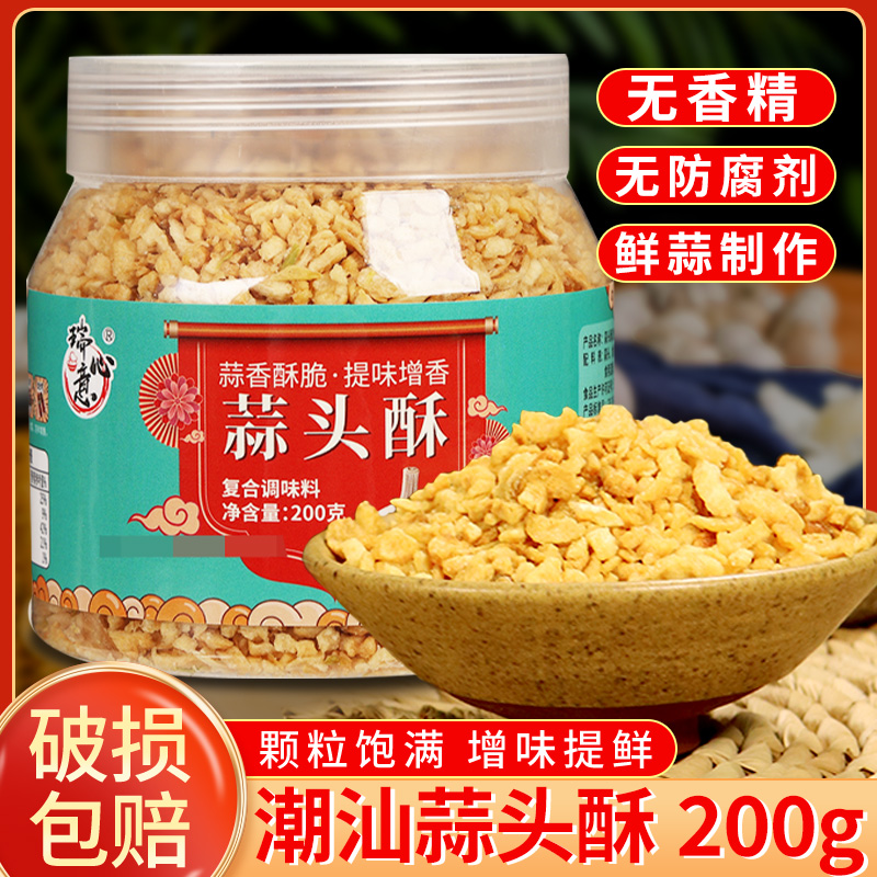 潮汕蒜头酥家用 10瓶包邮 干蒜碎瑞心意蒜蓉酥牛肉丸汤粉油炸蒜酥