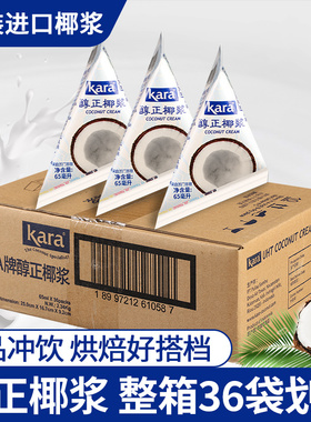 Kara佳乐醇正椰浆65ml*36个 印尼进口高浓缩椰奶椰汁整箱小包装