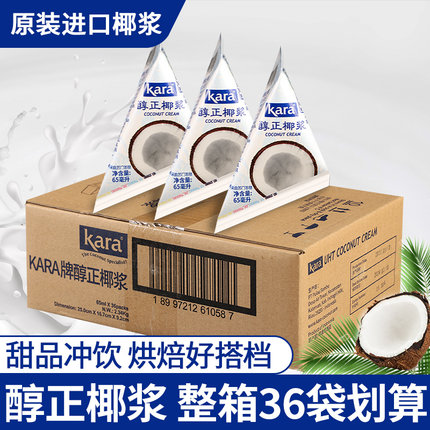 Kara佳乐醇正椰浆65ml*36个 印尼进口高浓缩椰奶椰汁整箱小包装