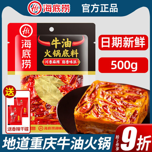 重庆牛油老火锅底料四川特产成都