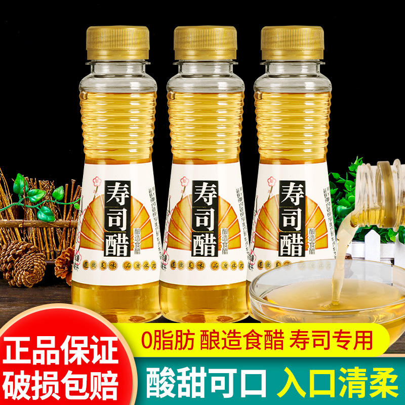 休比寿司醋100ml*3小瓶 家用寿司醋味液日式寿司料理紫菜包饭