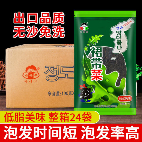 小伙子裙带菜整箱韩式干货海带汤