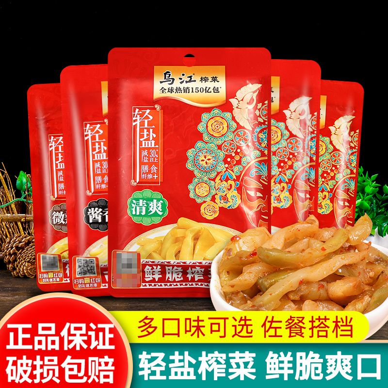 乌江涪陵榨菜清爽鲜脆菜丝咸菜