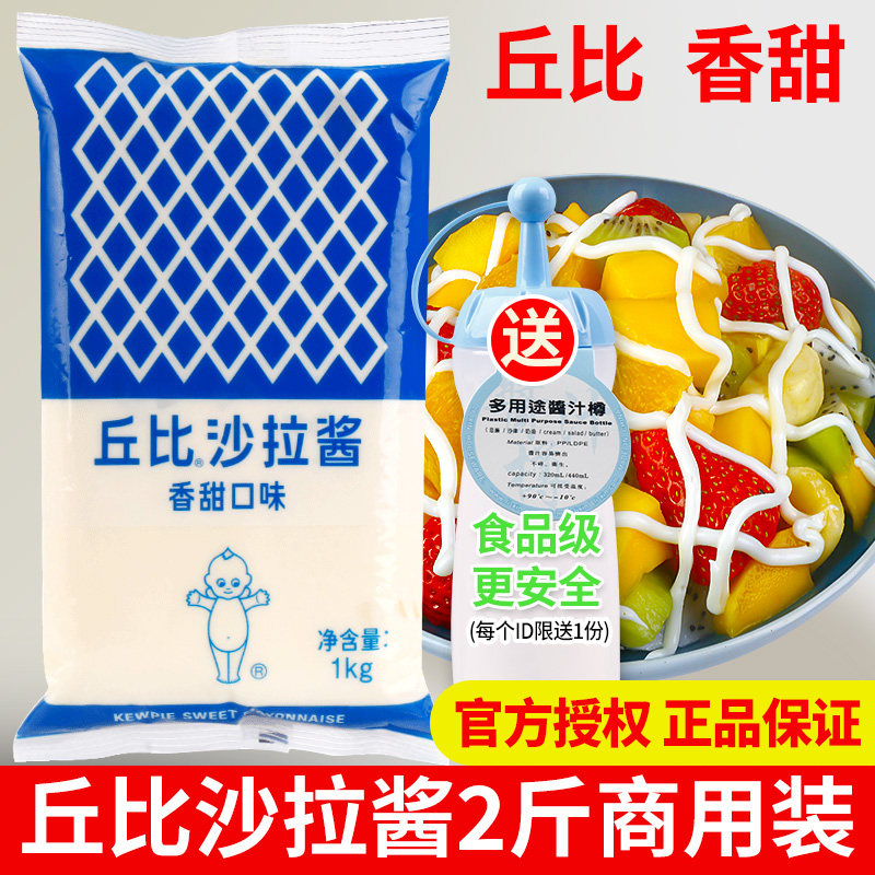 丘比沙拉酱香甜味1kg烘焙寿司专用丘比特蔬菜水果芝麻色拉酱商用