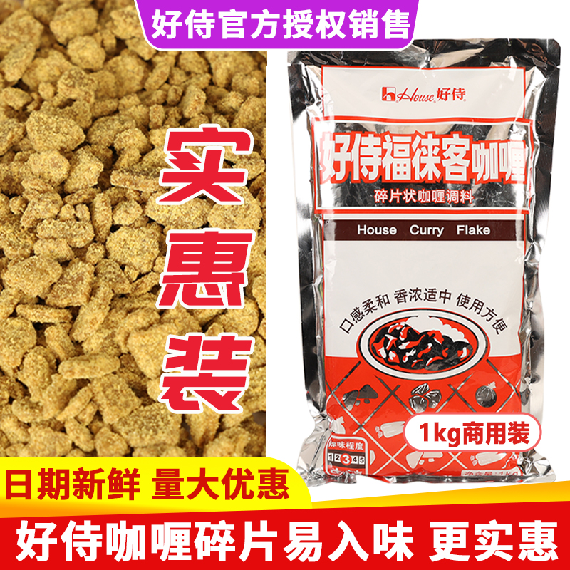 好侍福徕客咖喱碎块商用1kg料理包1000g日式嘎哩块牛肉鸡肉饭鱼蛋-封面