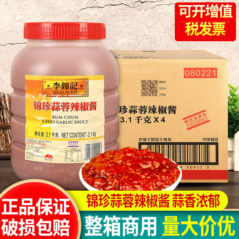 李锦记蒜蓉辣椒酱商用下饭烧烤
