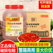 李锦记锦珍蒜蓉辣椒酱3.1kg*4大桶 烧烤生蚝香辣蒜泥辣酱下饭商用