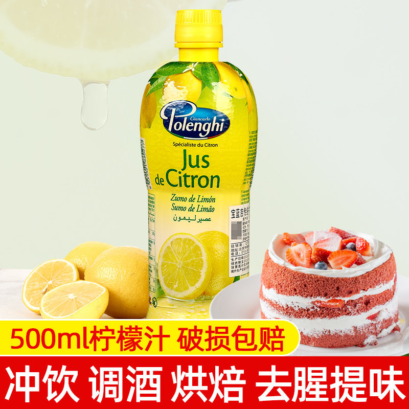 进口宝蓝吉传统柠檬汁500ml 柠檬原汁打奶油去腥调酒冲饮烘焙专用