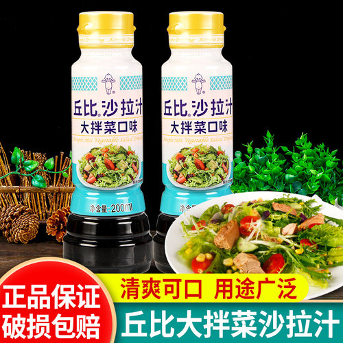 丘比沙拉汁大拌菜口味蔬菜专用