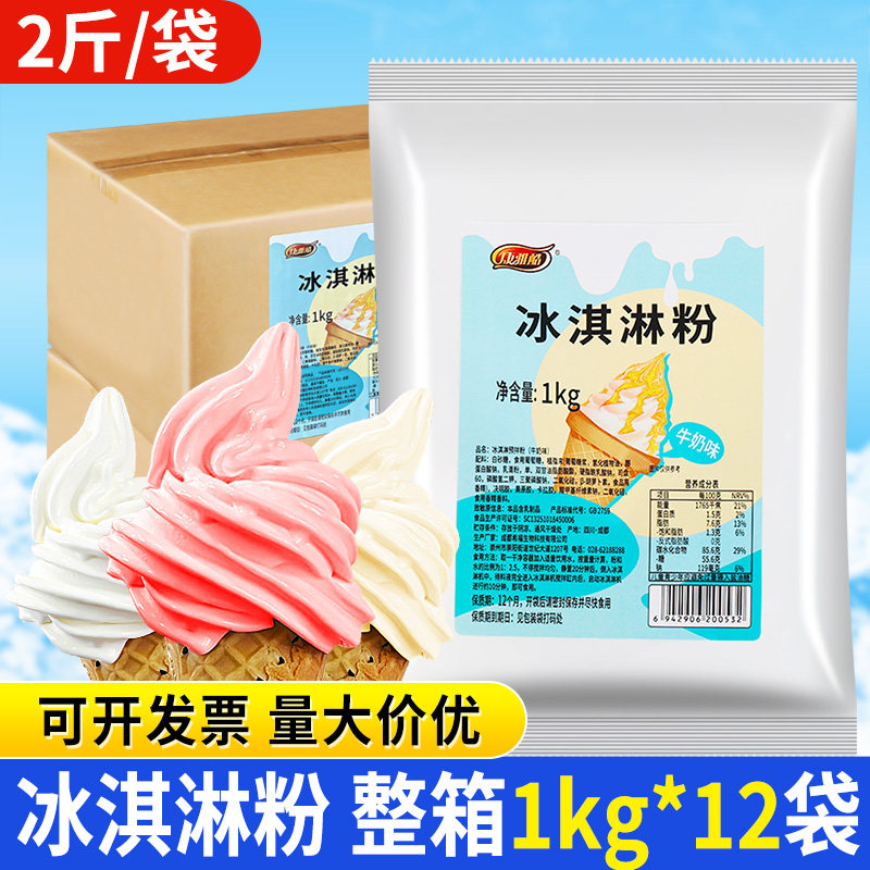 康雅酷冰淇淋预拌粉1kg*12袋整箱商用批发香草圣代甜筒冰激凌原料