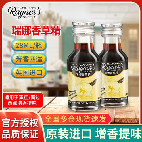 瑞娜香草精烘焙专用食用原料