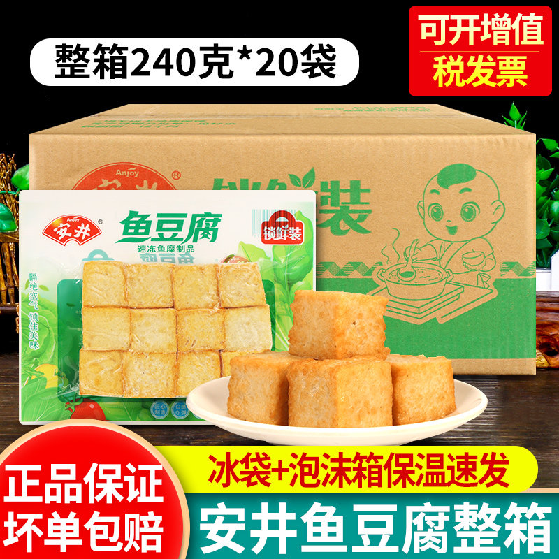 安井鱼豆腐240g*20袋整箱商用烧烤关东煮麻辣烫速冻丸子火锅食材