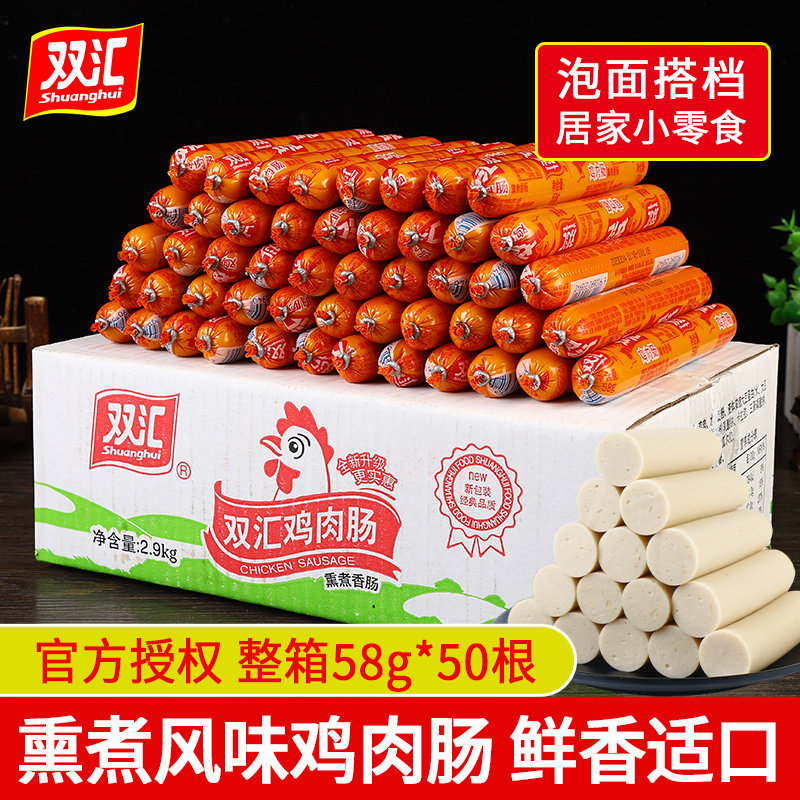 双汇鸡肉口味熏煮香肠整箱58g*20根即食淀粉肠烧烤泡面搭档火腿肠,粮油调味/速食/干货/烘焙,包装即食肠类,淘宝优惠券,粉丝福利购,淘宝优惠卷