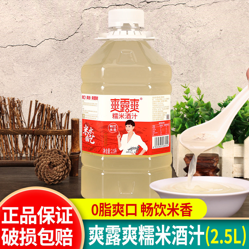 湖北特产爽露爽糯米酒汁2.5L 桶装5斤商用酒酿甜酒醪糟月子米酒汁,酒类,米酒,淘宝优惠券,粉丝福利购,淘宝优惠卷