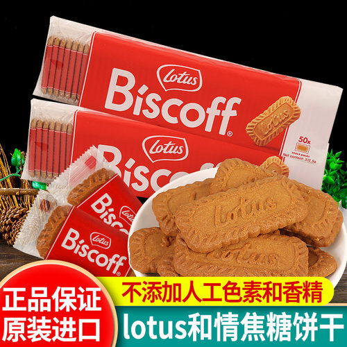进口比时咔焦糖饼干独立小包零食