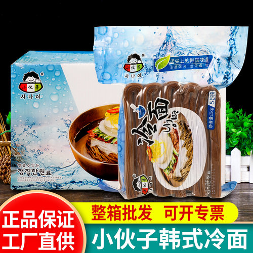 小伙子冷面荞麦朝鲜风味韩式拌面