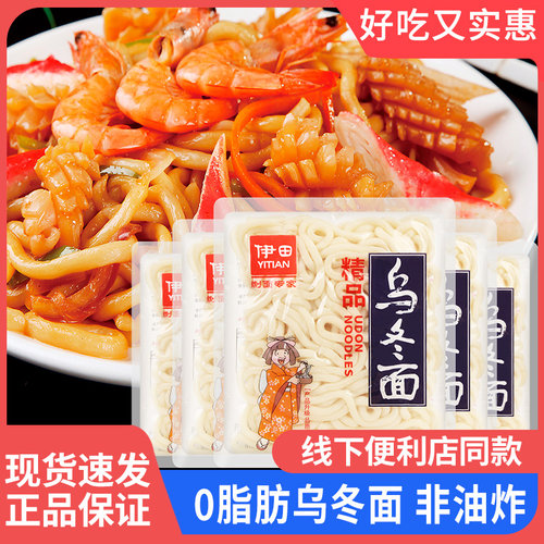 伊田0脂乌冬面日式速食面条拌面