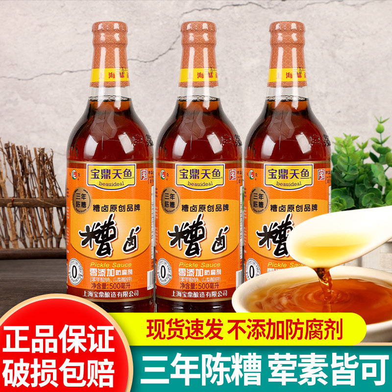 上海宝鼎天鱼糟卤500ml*3瓶三年陈香糟卤糟毛豆豆角泡椒鸡爪卤料,粮油调味/速食/干货/烘焙,料酒,淘宝优惠券,粉丝福利购,淘宝优惠卷