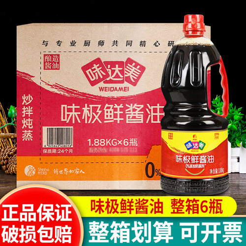 欣和味极鲜特级生抽黄豆酿造酱油