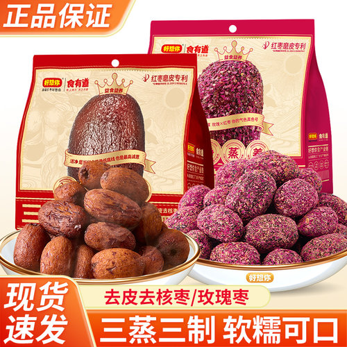 好想你去皮去核红枣0添加防腐剂