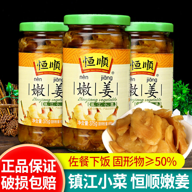 恒顺泡姜嫩姜即食腌制开味小菜
