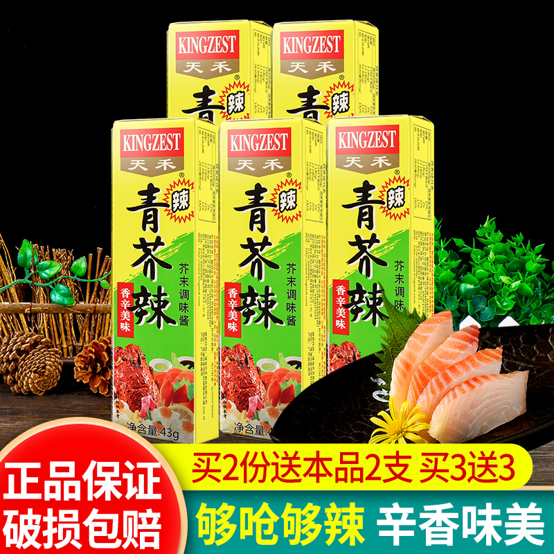 天禾43g青芥末火锅蘸料寿司刺身