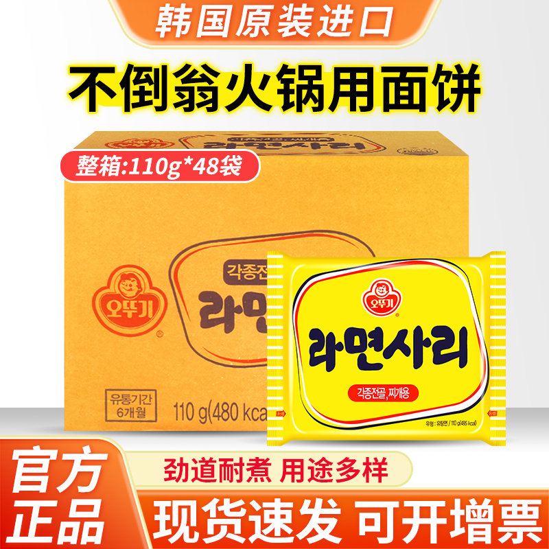 韩国不倒翁火锅拉面整箱图片
