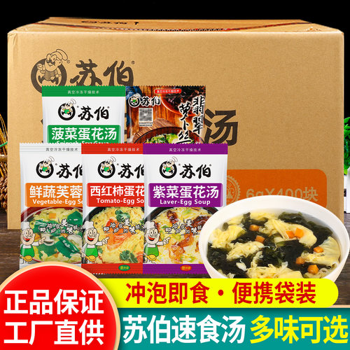 苏伯汤速食汤早餐冲泡即食整箱装
