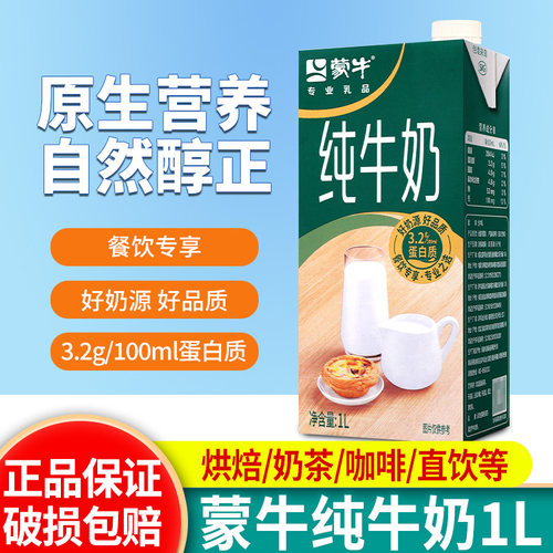 蒙牛纯牛奶营养早餐烘焙专用纯奶