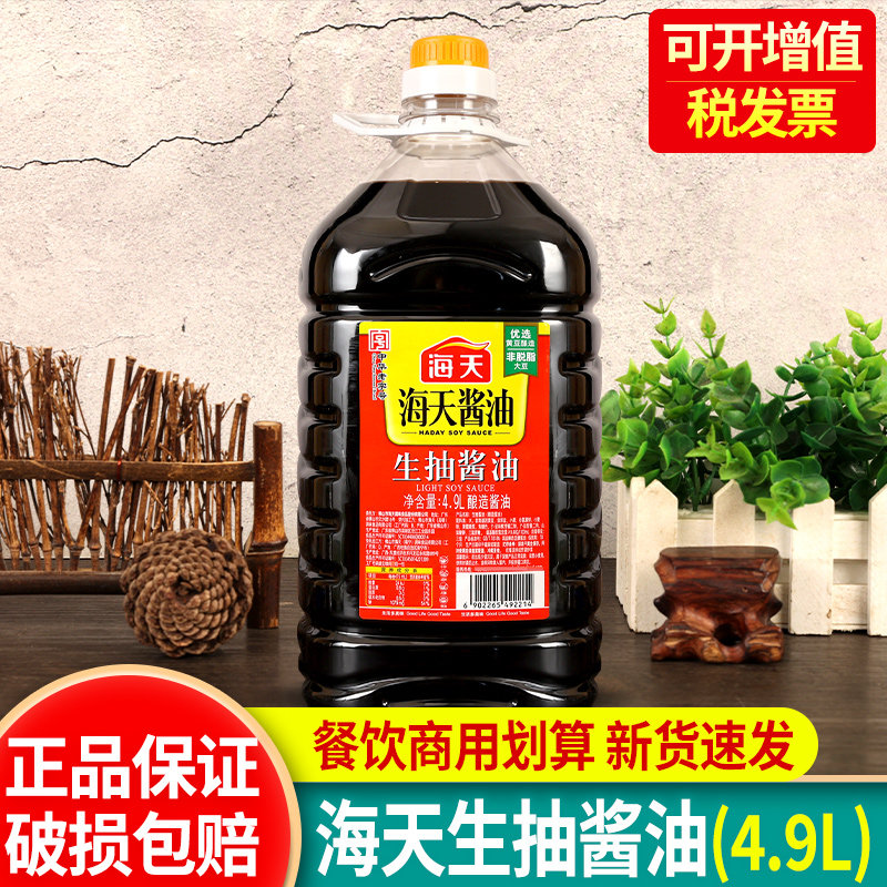 海天生抽酱油4.9L商用大桶餐饮装酿造黄豆凉拌炒菜点蘸整箱调味料,粮油调味/速食/干货/烘焙,酱油,淘宝优惠券,粉丝福利购,淘宝优惠卷