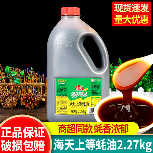 海天上等蚝油桶装耗油拌馅烧烤