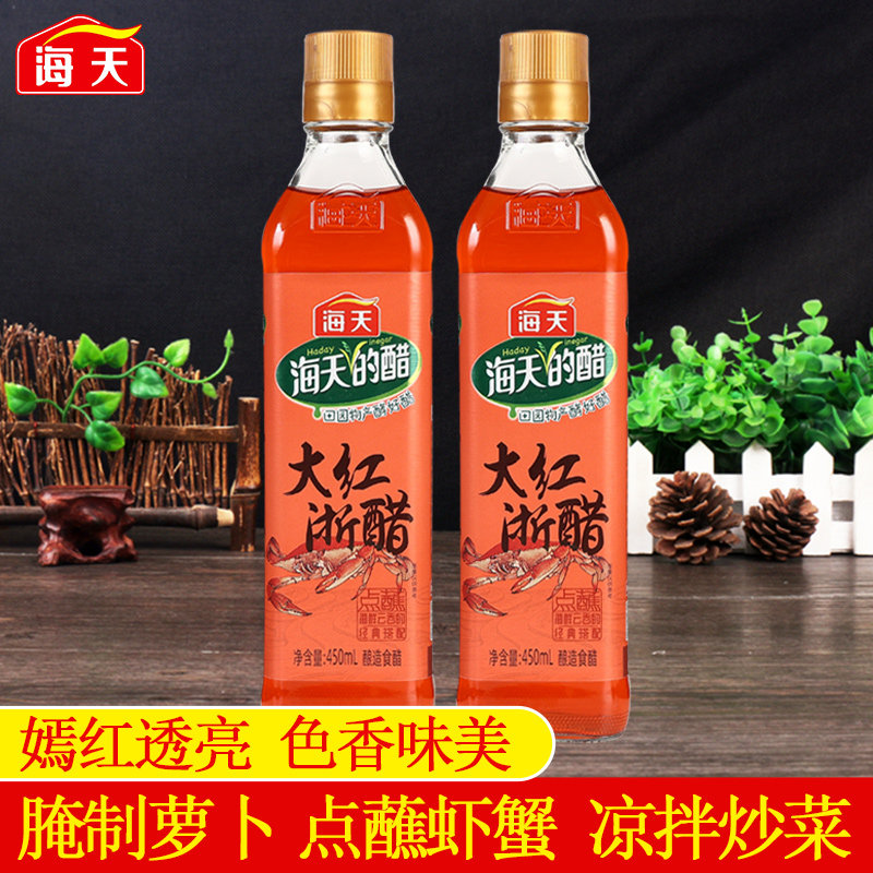 海天大红浙醋450ml*2瓶 泡萝卜水饺蟹虾凉拌泡菜专用烤鸭上色红醋